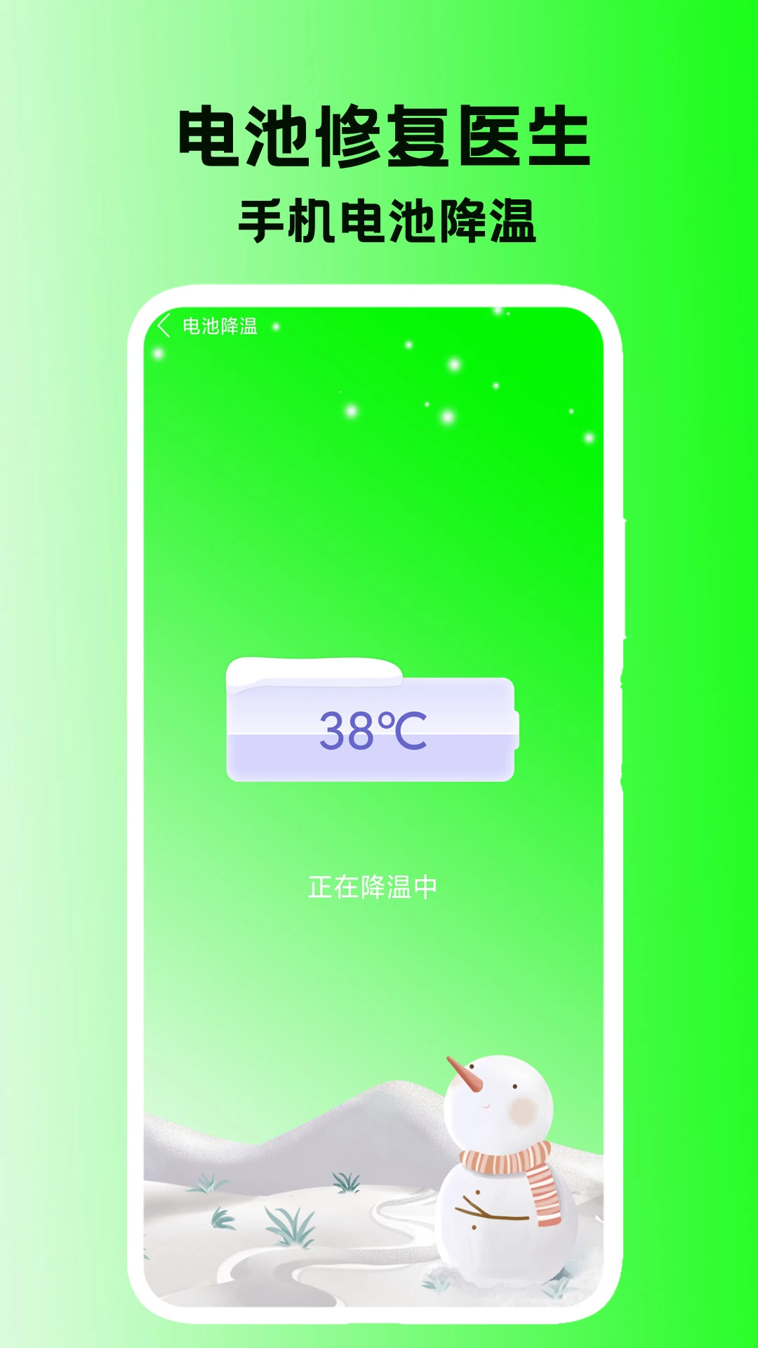 电池修复医生1.6 官方版截图2