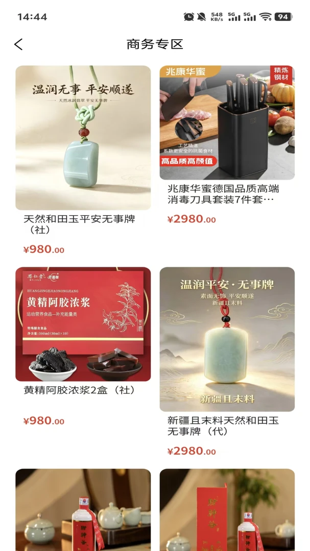 中溯趣购购物支付界面