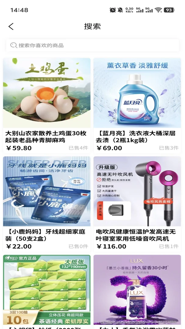 中溯趣购安卓版手机免费版20260814 官方版截图1
