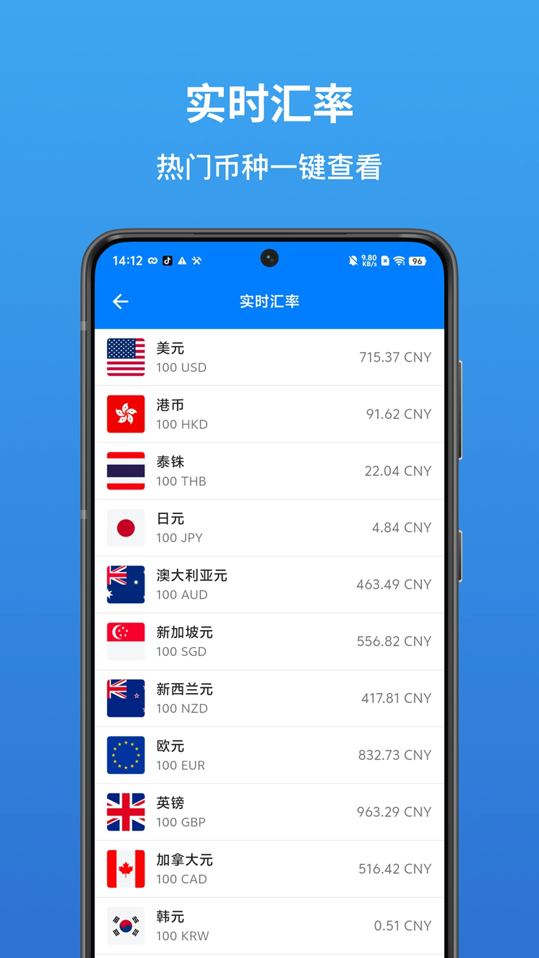 汇率换算-货币转换器提醒功能
