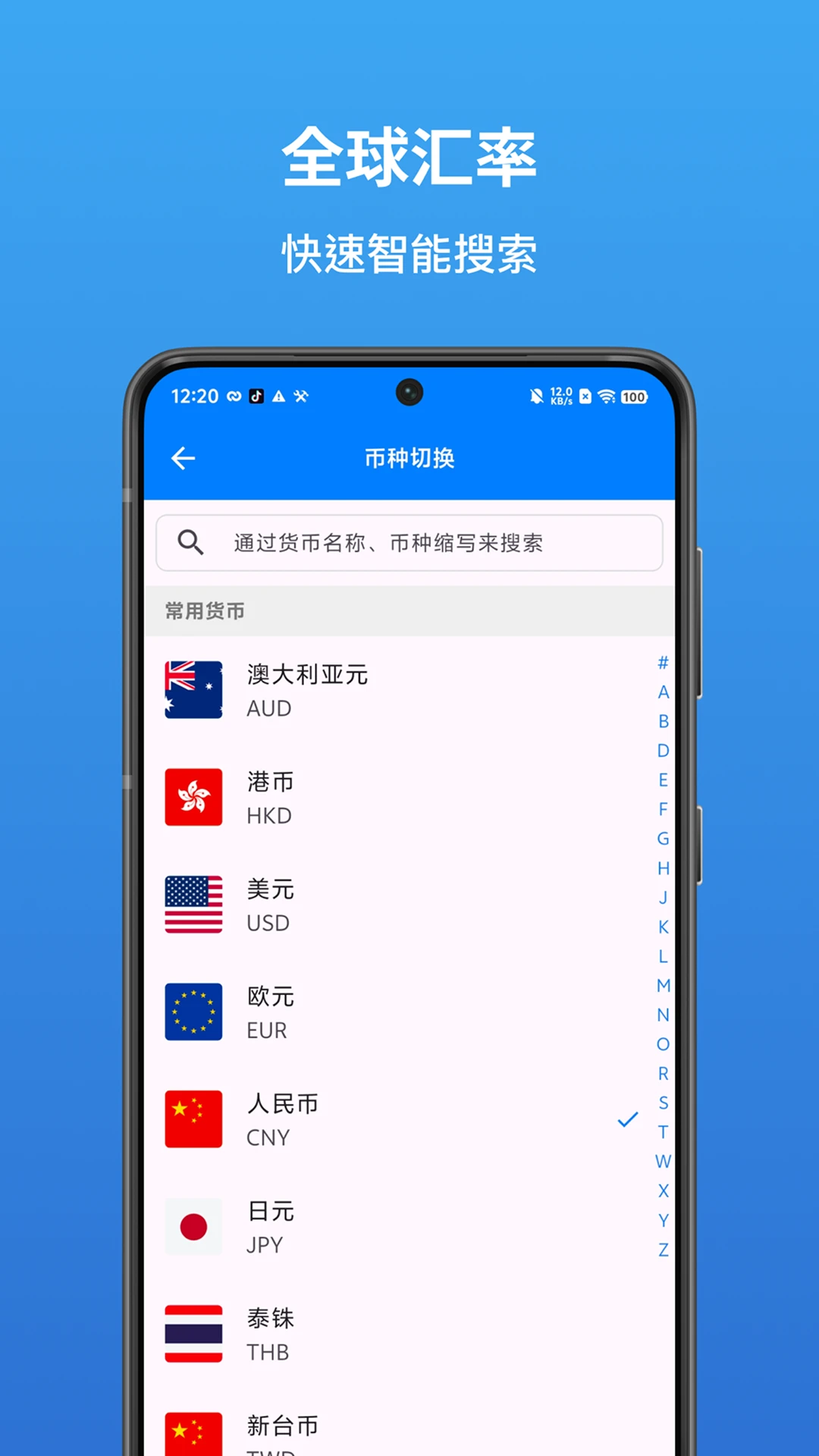 汇率换算-货币转换器汇率走势图