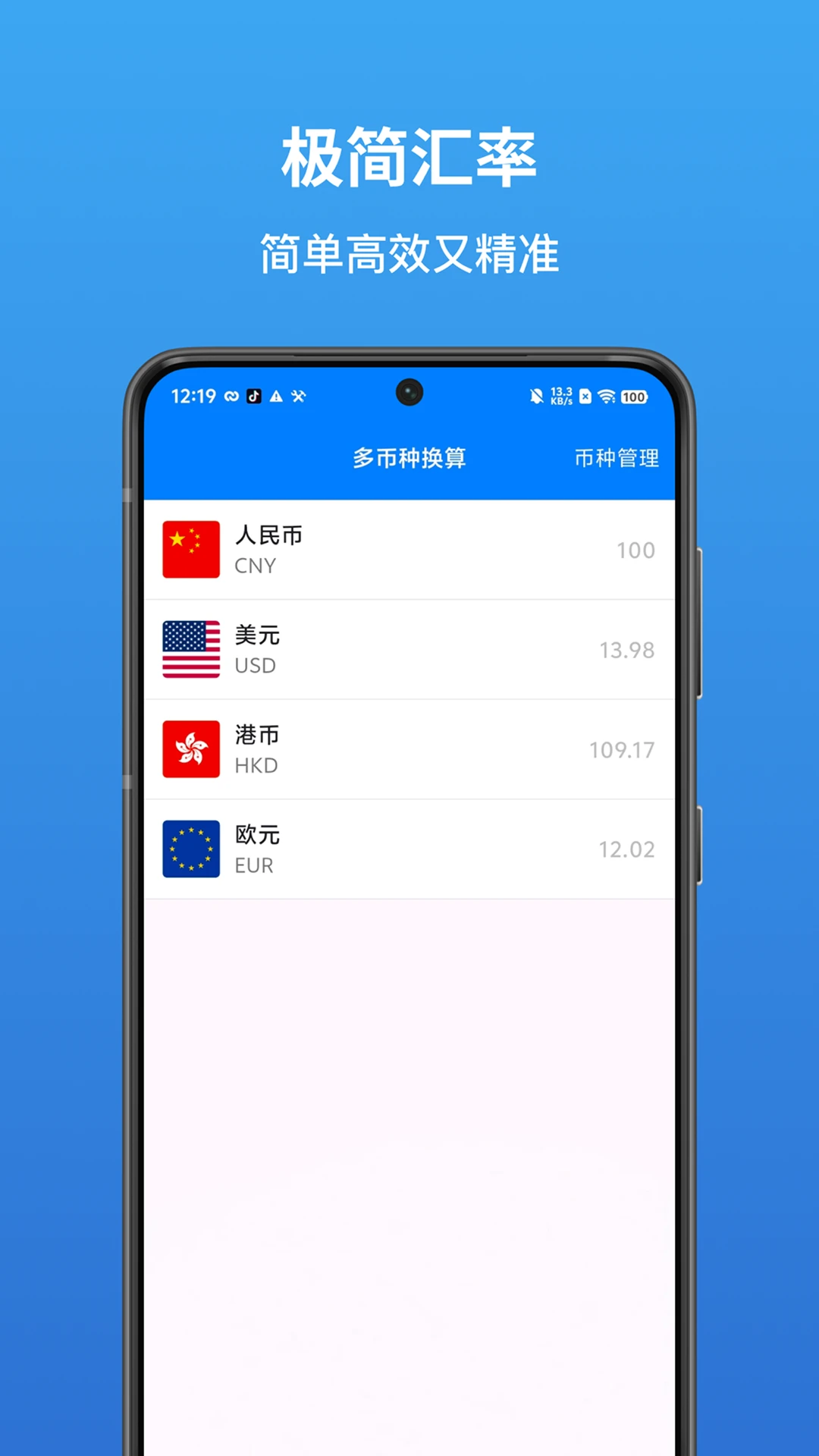 汇率换算货币转换器app下载安卓版2.1.5 官方版截图0