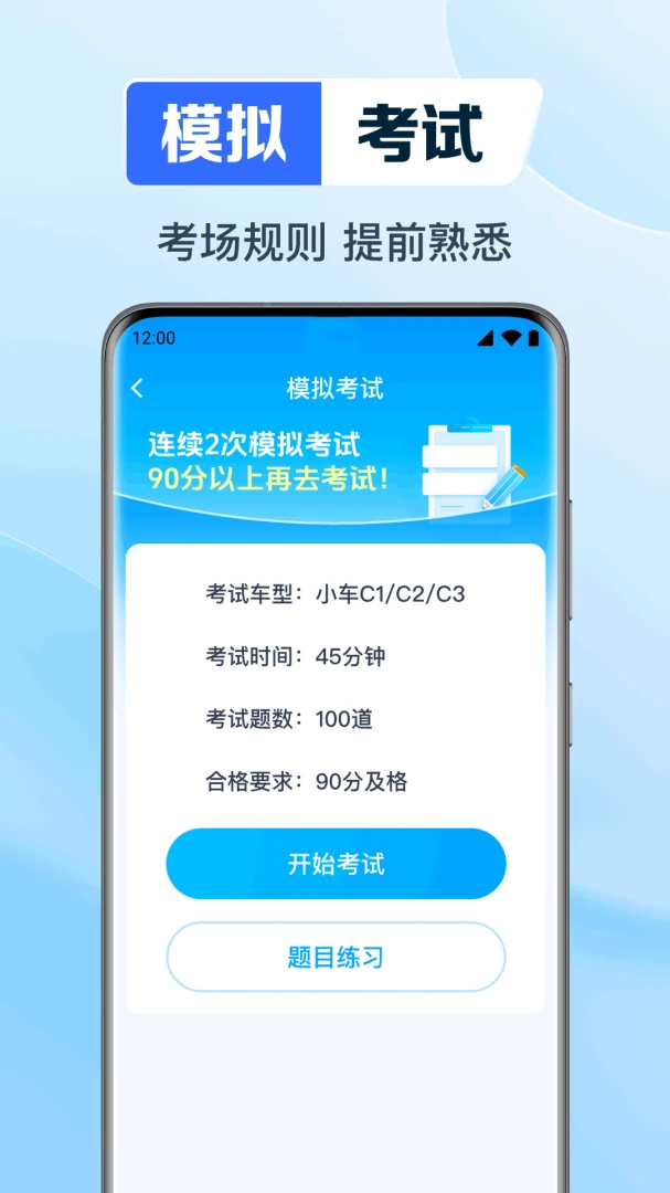 驾证考典科目一app官方版1.0.1.1003 安卓版截图1