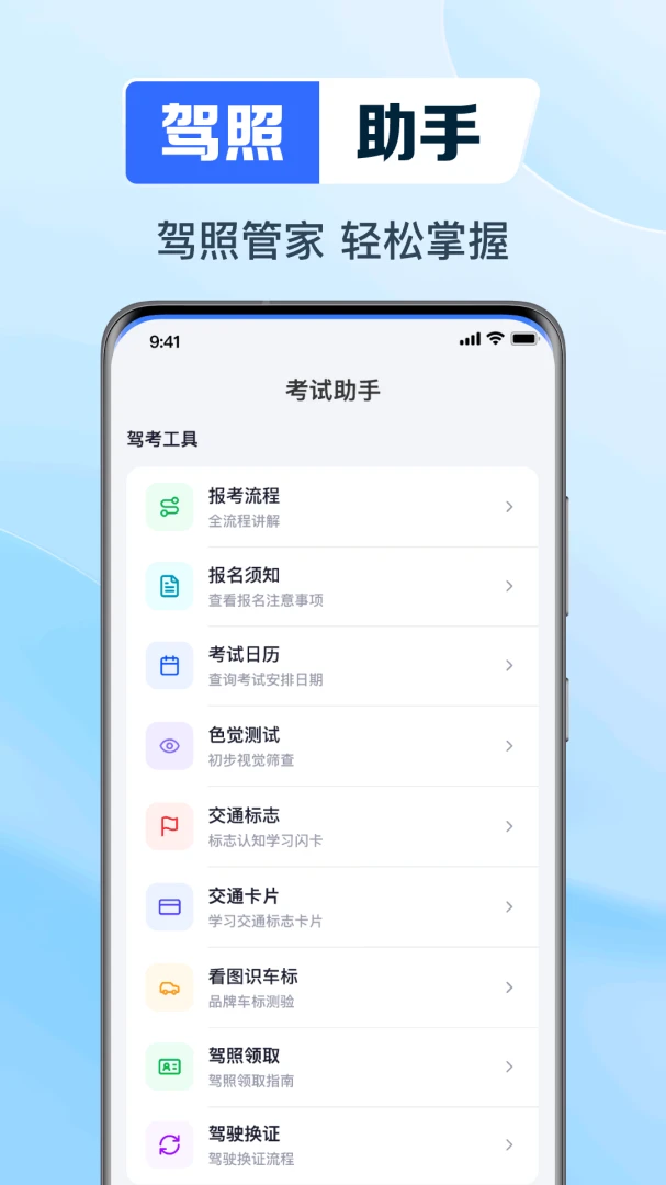 驾证考典科目一app官方版1.0.1.1003 安卓版截图3
