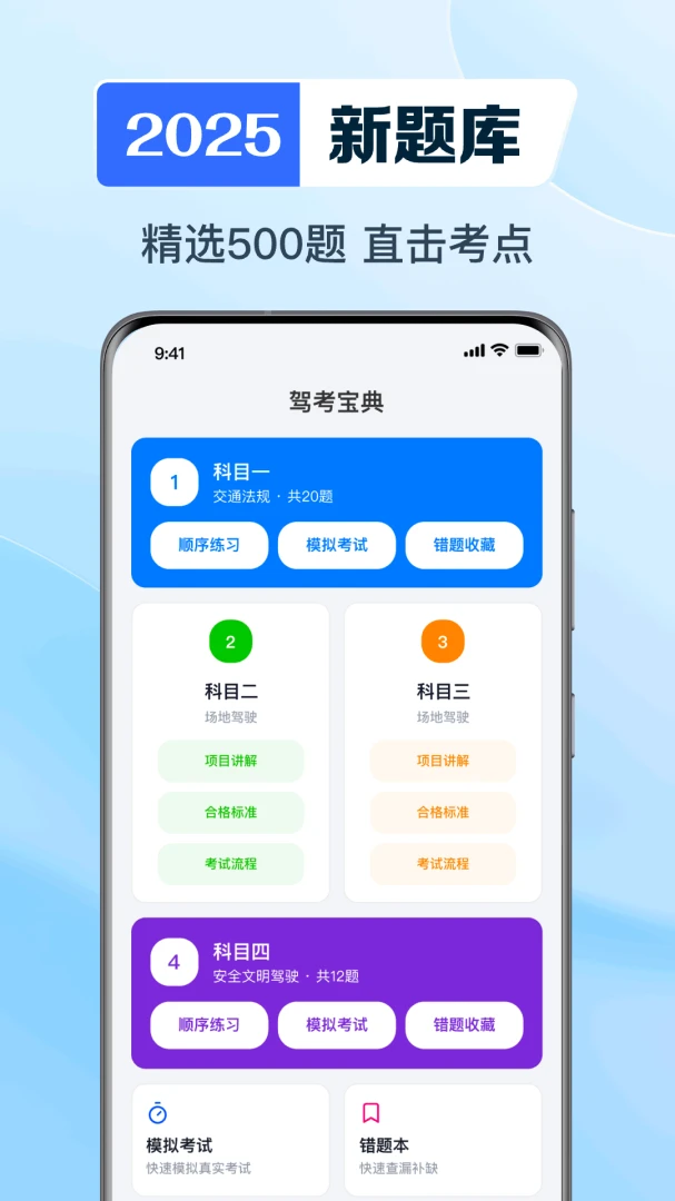 驾证考典科目一安卓版界面预览