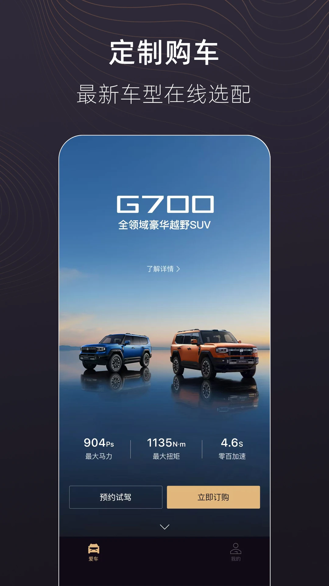 捷途纵横手机版1.1.22 最新版截图0