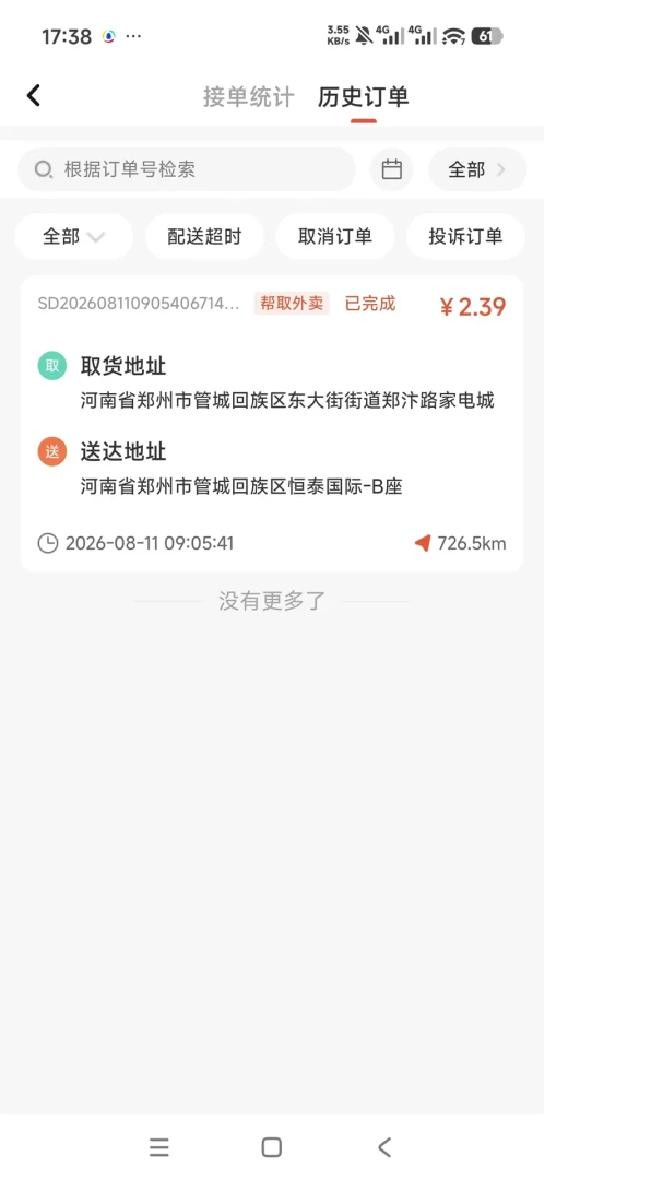 爱达帮手-跑腿代取代送便民服务1.0.0安卓版截图3
