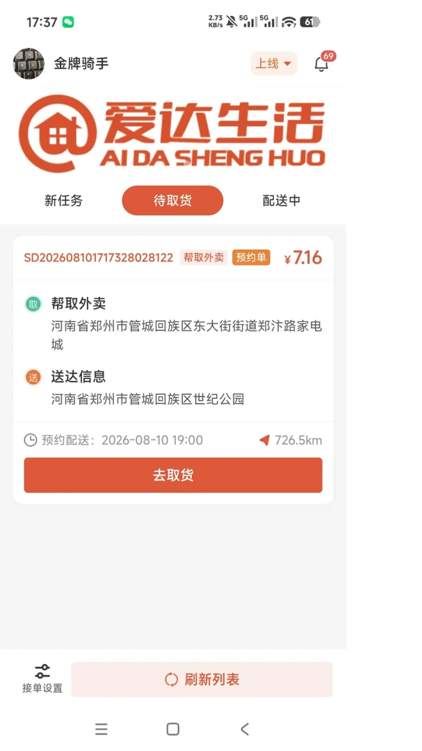 爱达帮手-跑腿代取代送便民服务1.0.0安卓版截图0