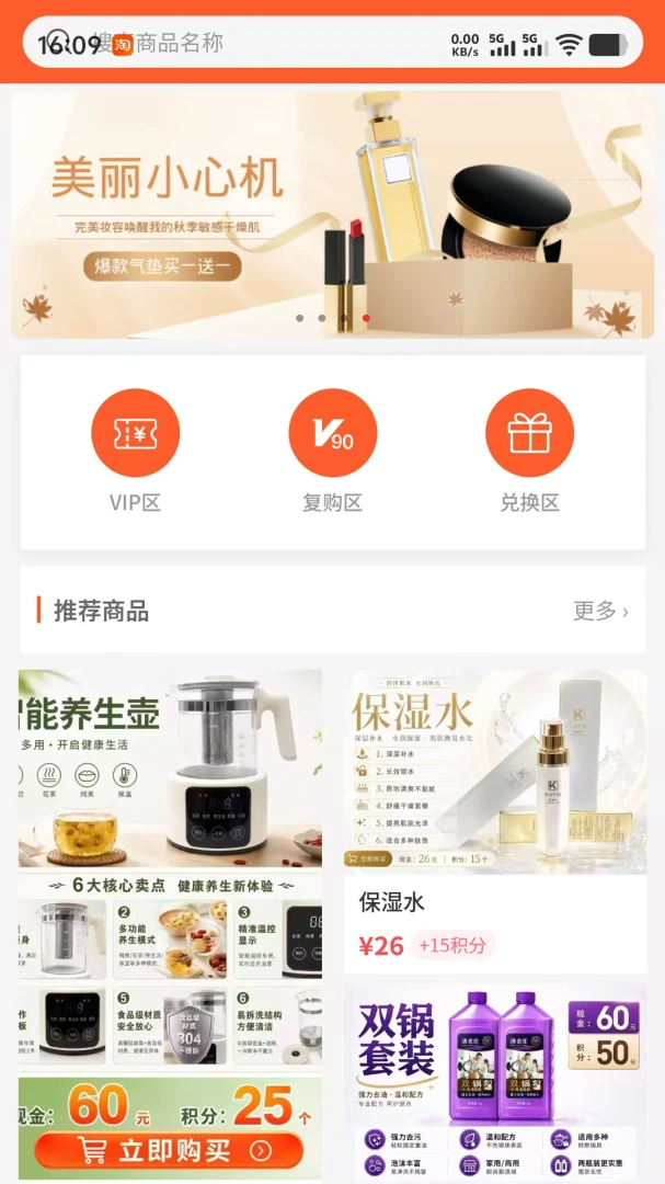 麦宇商城功能界面