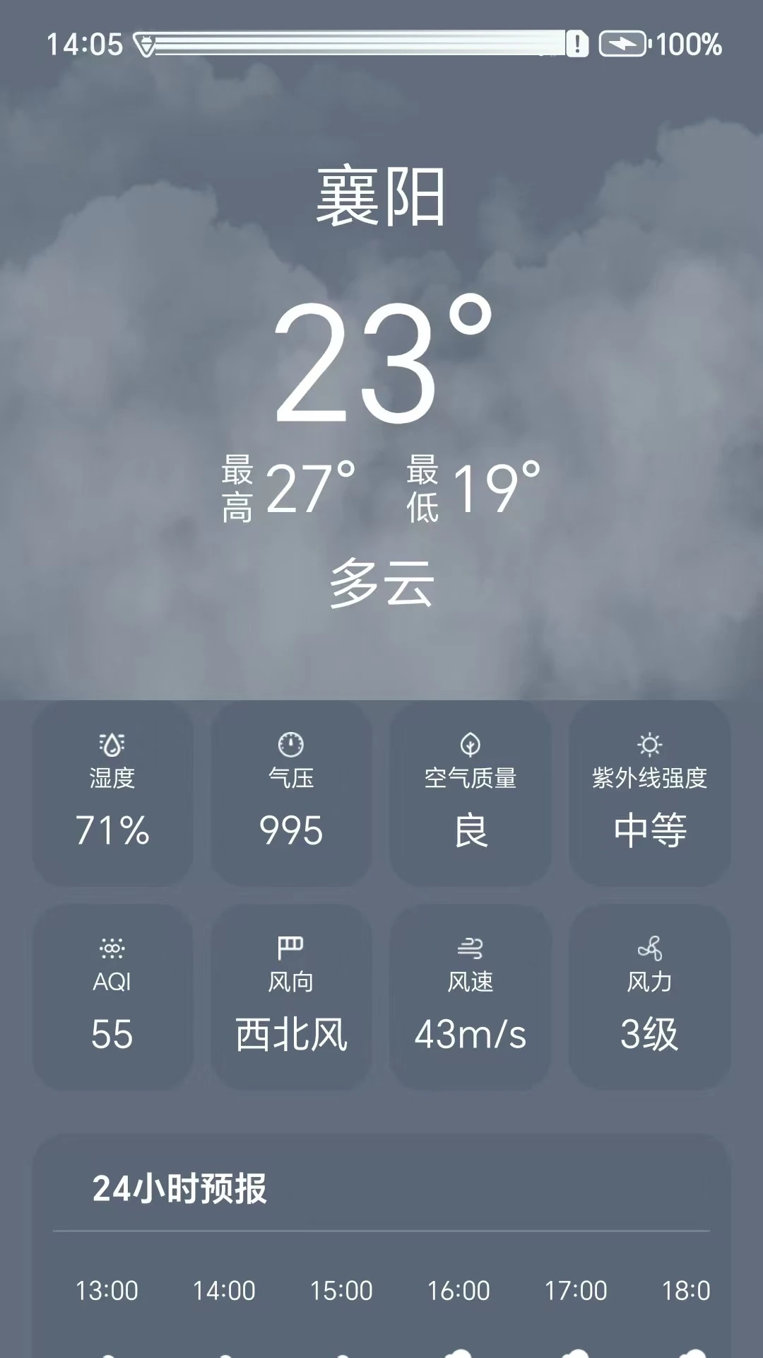 天气小站软件安卓版1.6.3 官方版截图1