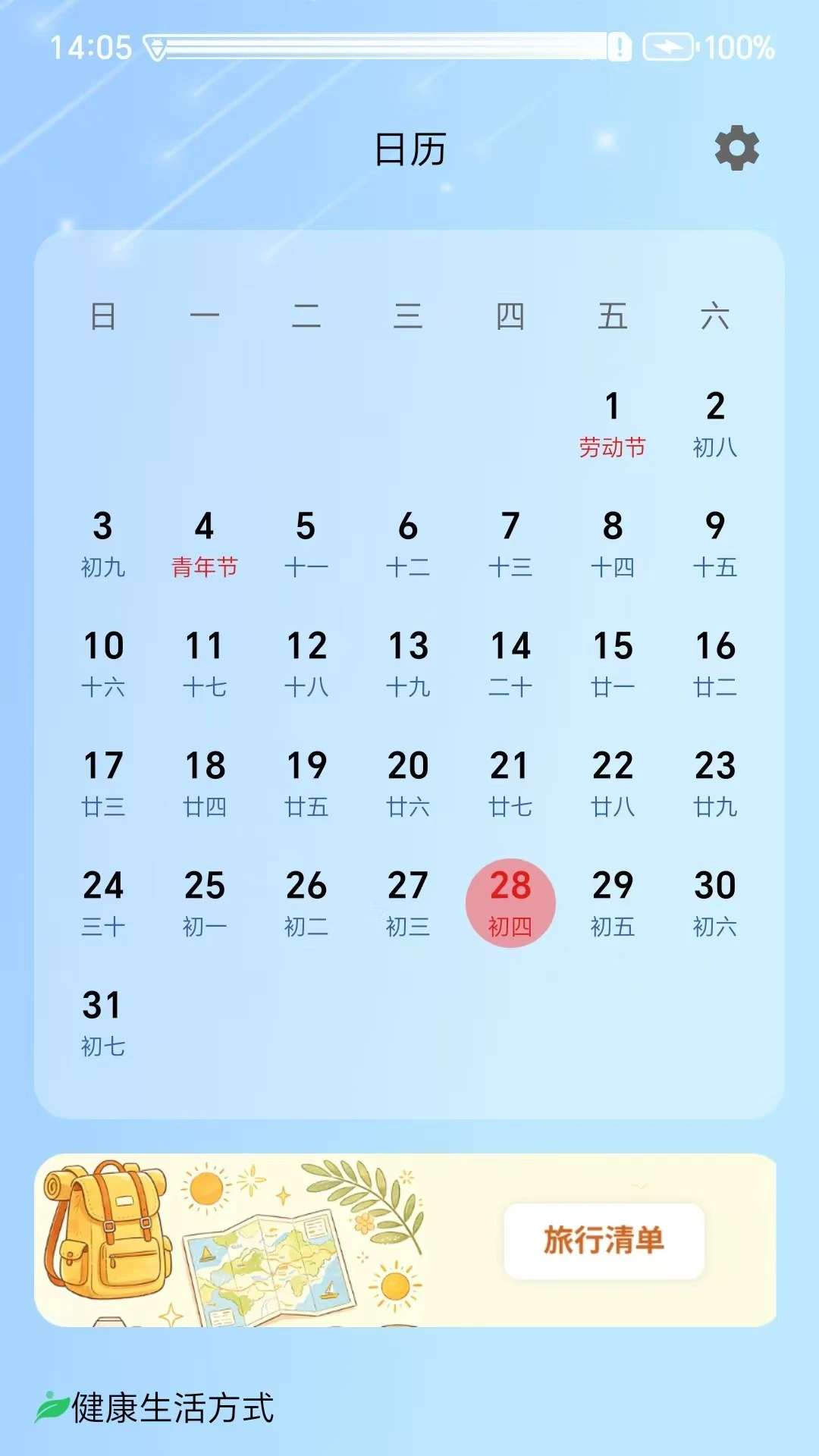 天气小站软件安卓版1.6.3 官方版截图3