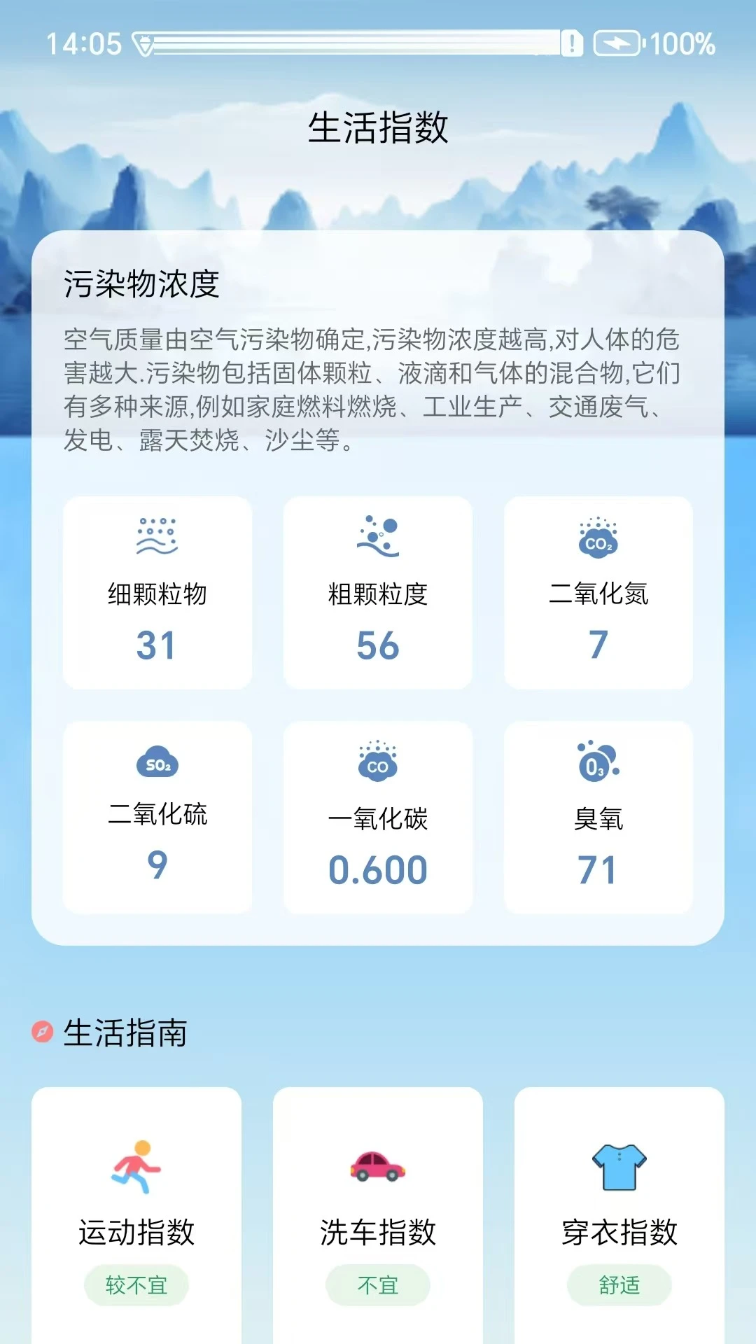 天气小站软件安卓版1.6.3 官方版截图2