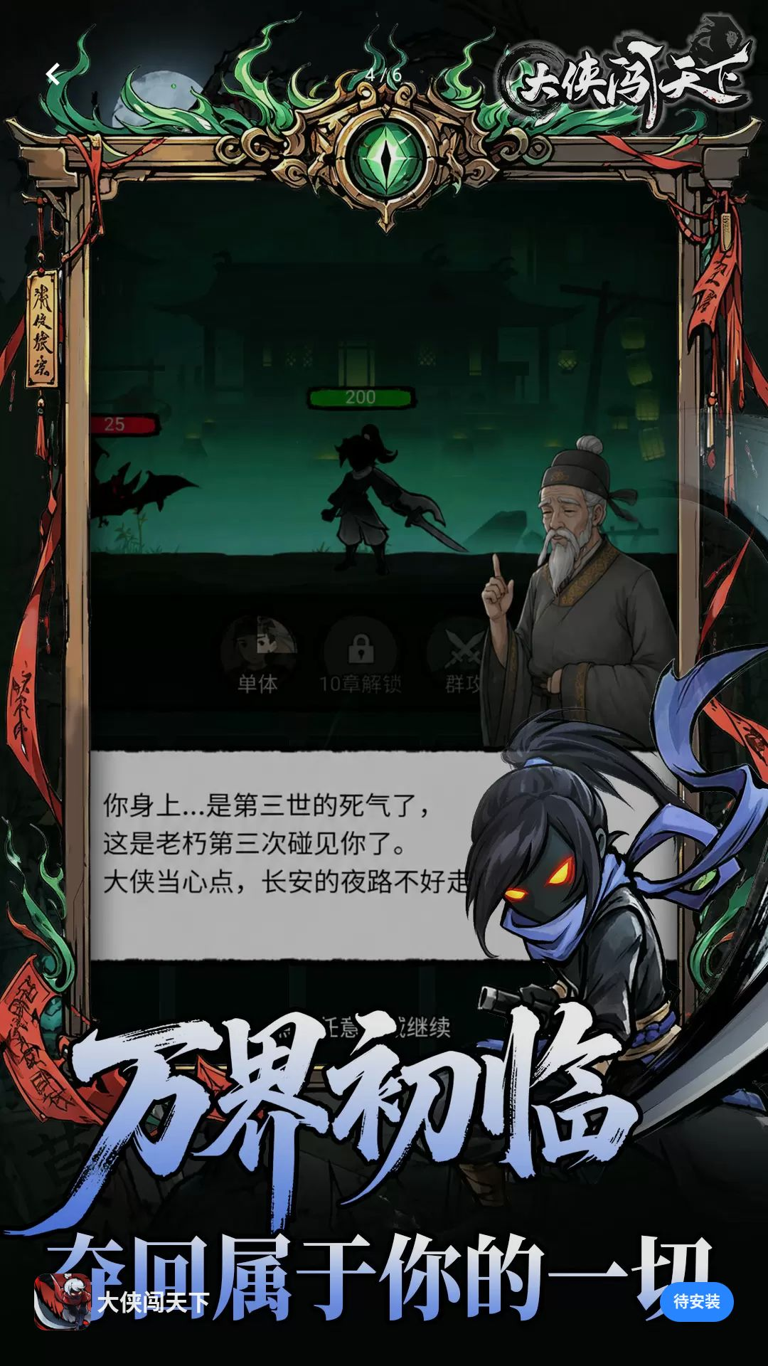 大侠闯天下安卓版战斗画面