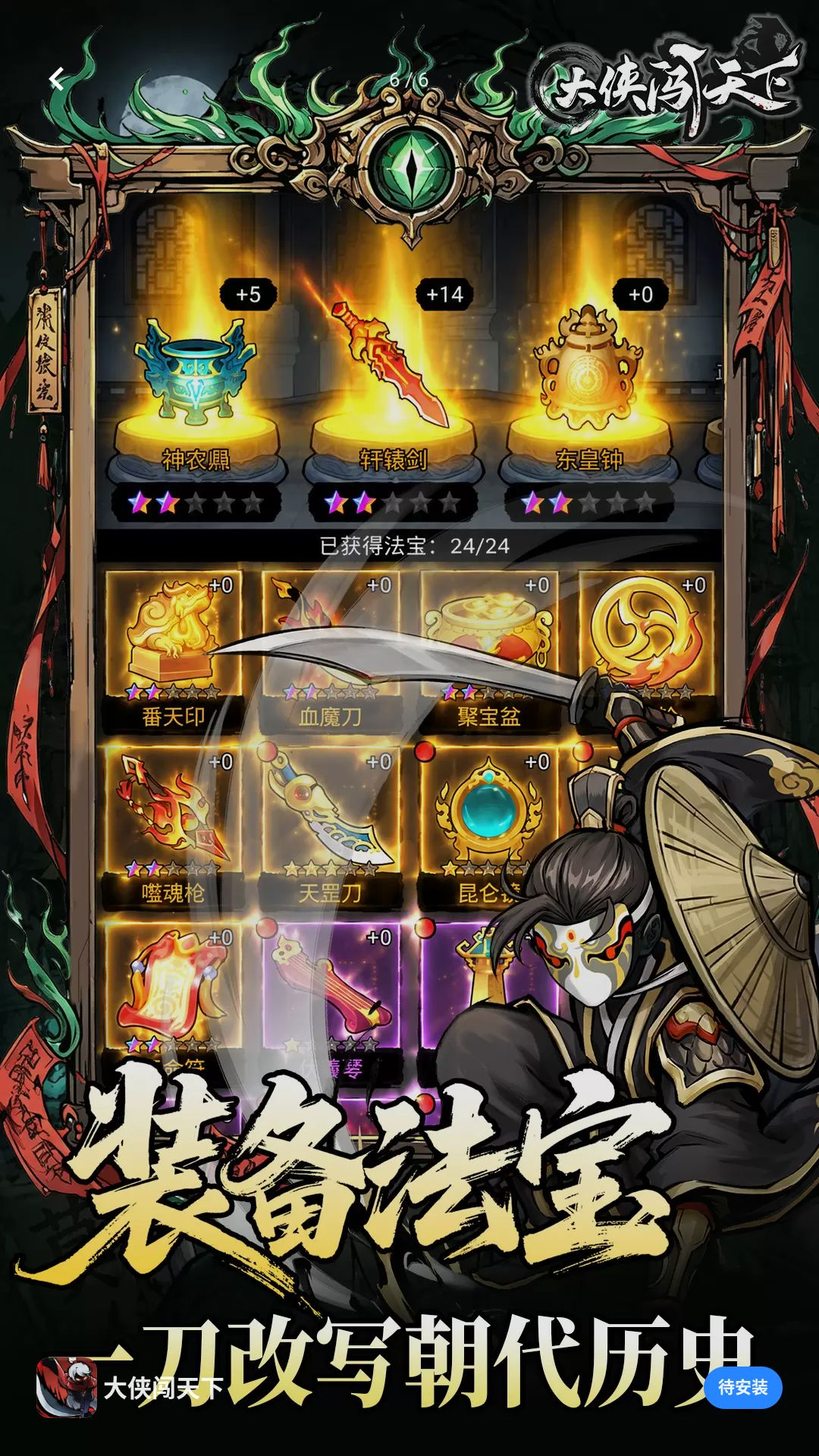 大侠闯天下安卓版1.0.3 官方版截图4