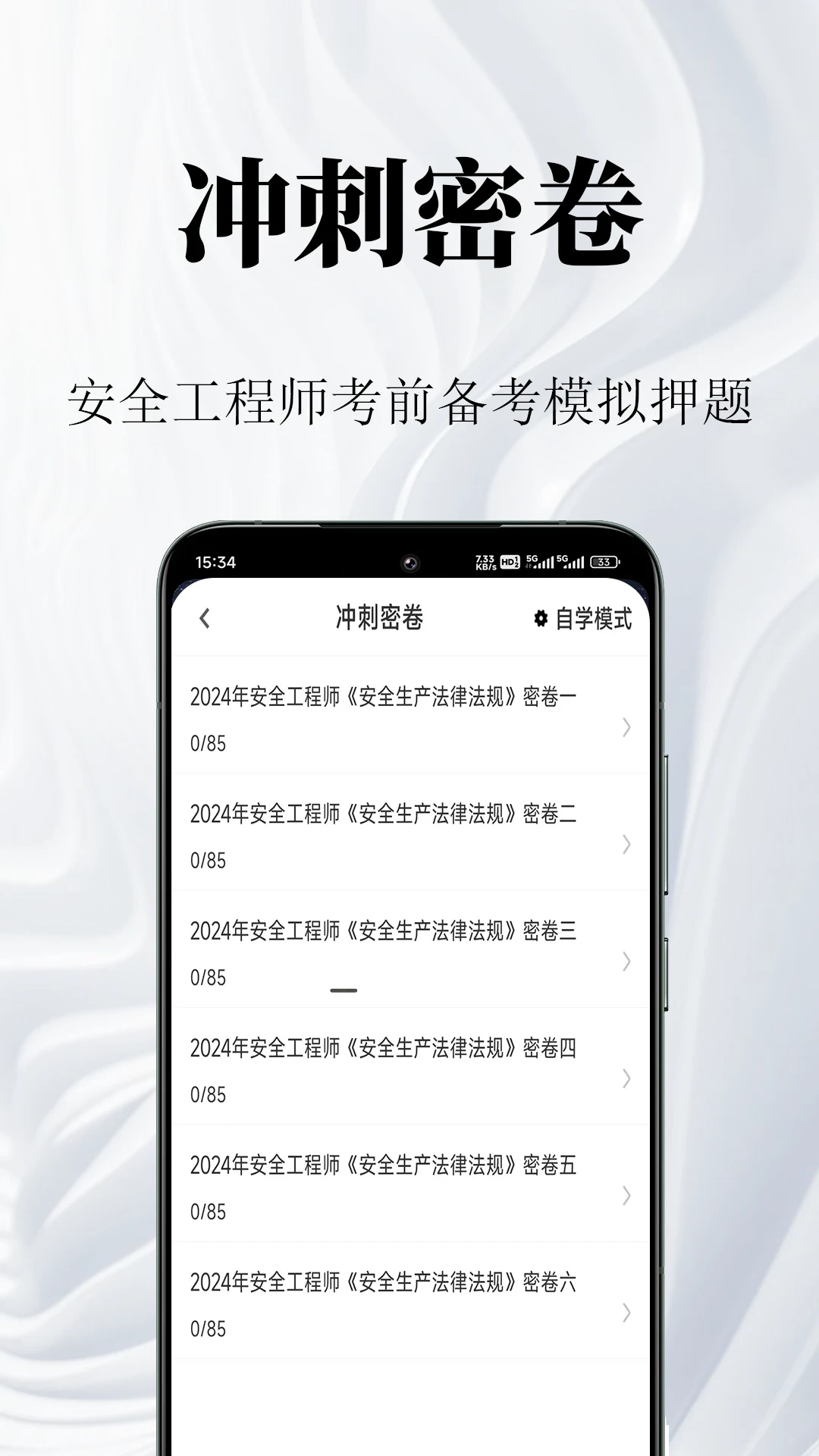 安全工程师鸣题库2.2.1 最新版截图2