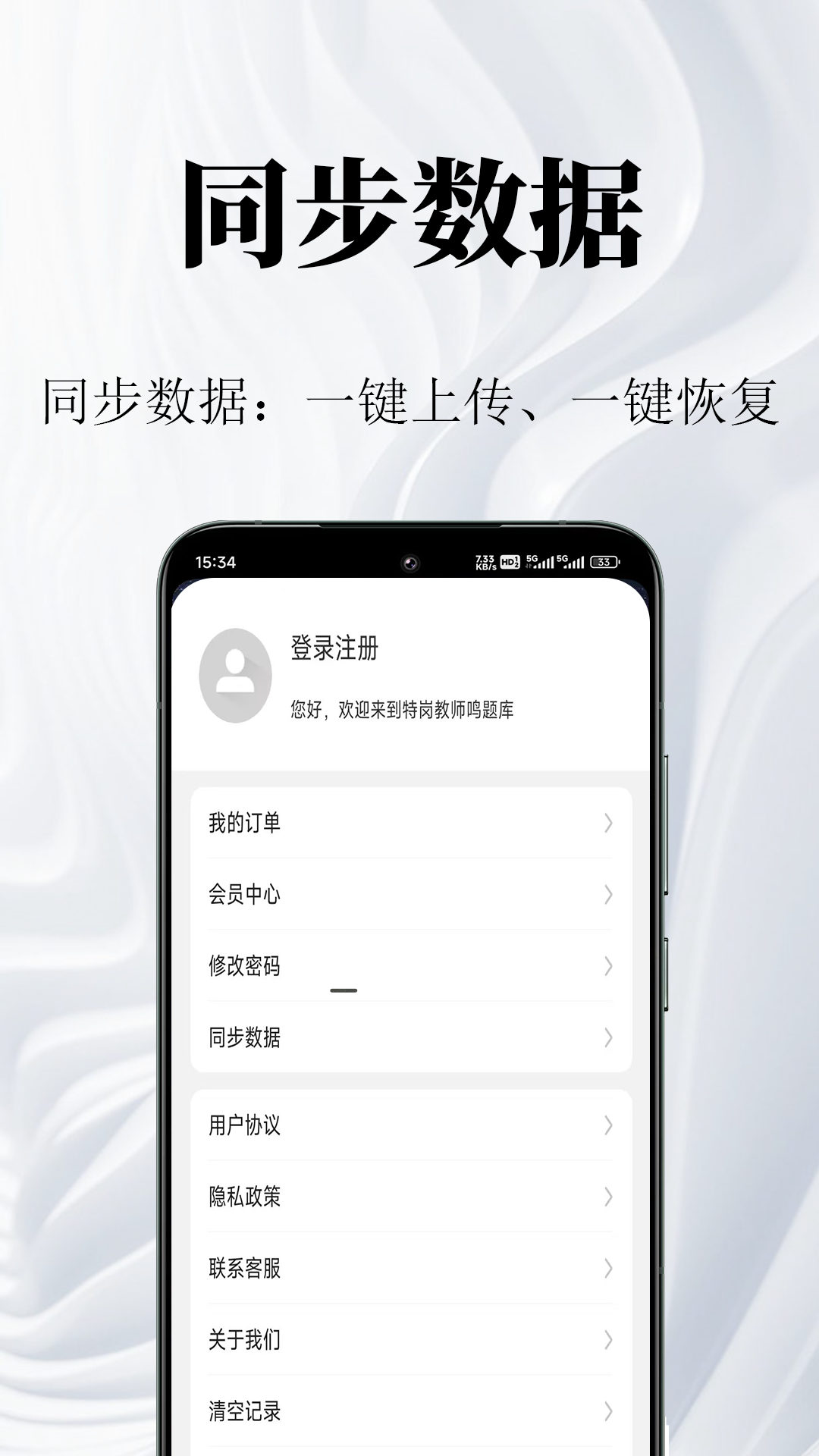 安全工程师鸣题库2.2.1 最新版截图3