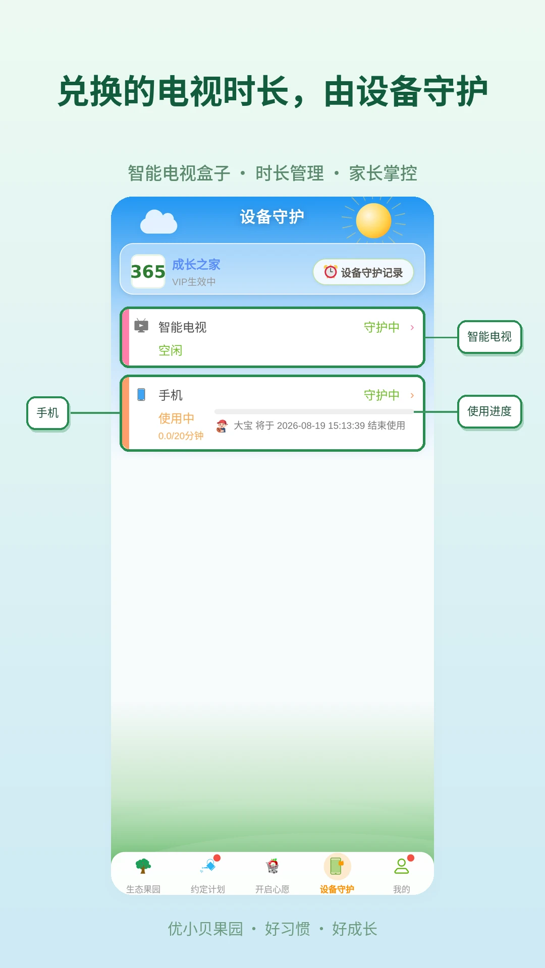 优小贝守护家长端1.2.6 官方版截图3