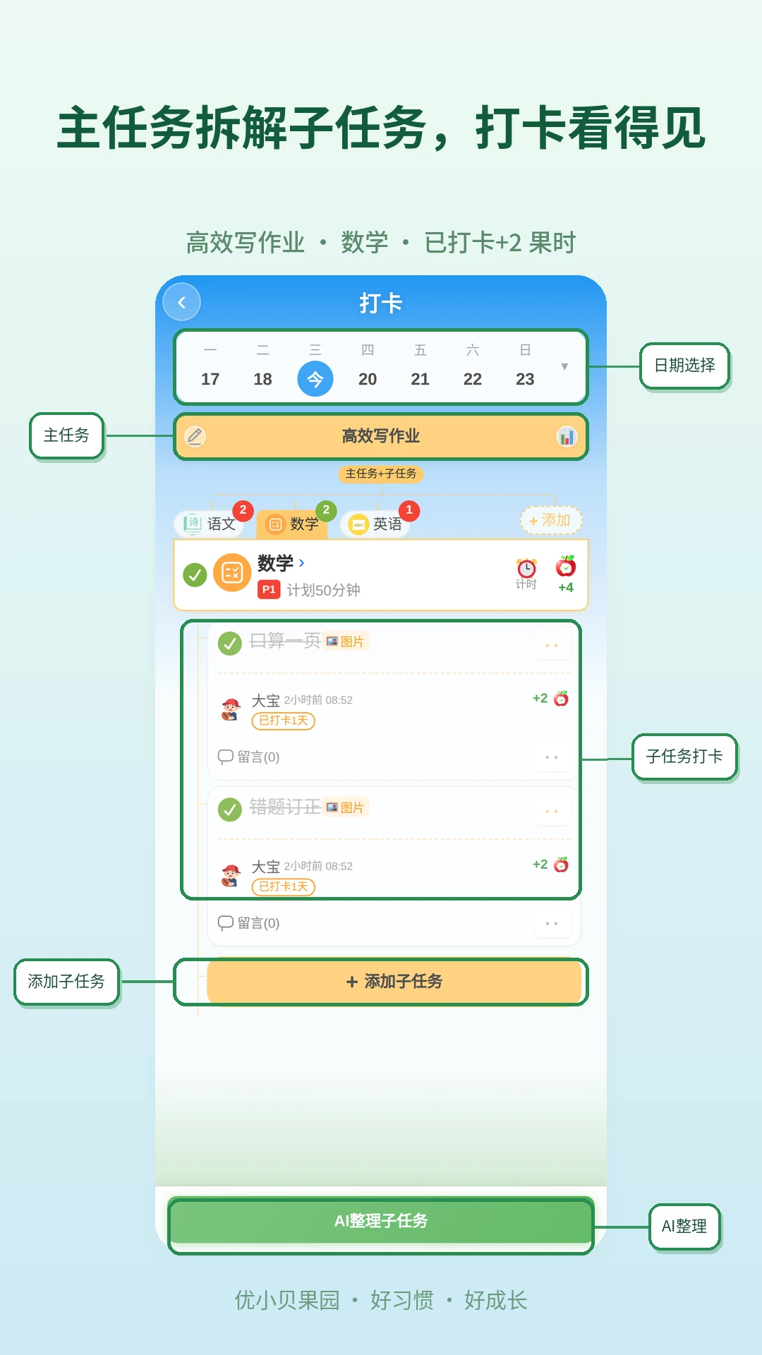 优小贝守护家长端1.2.6 官方版截图4