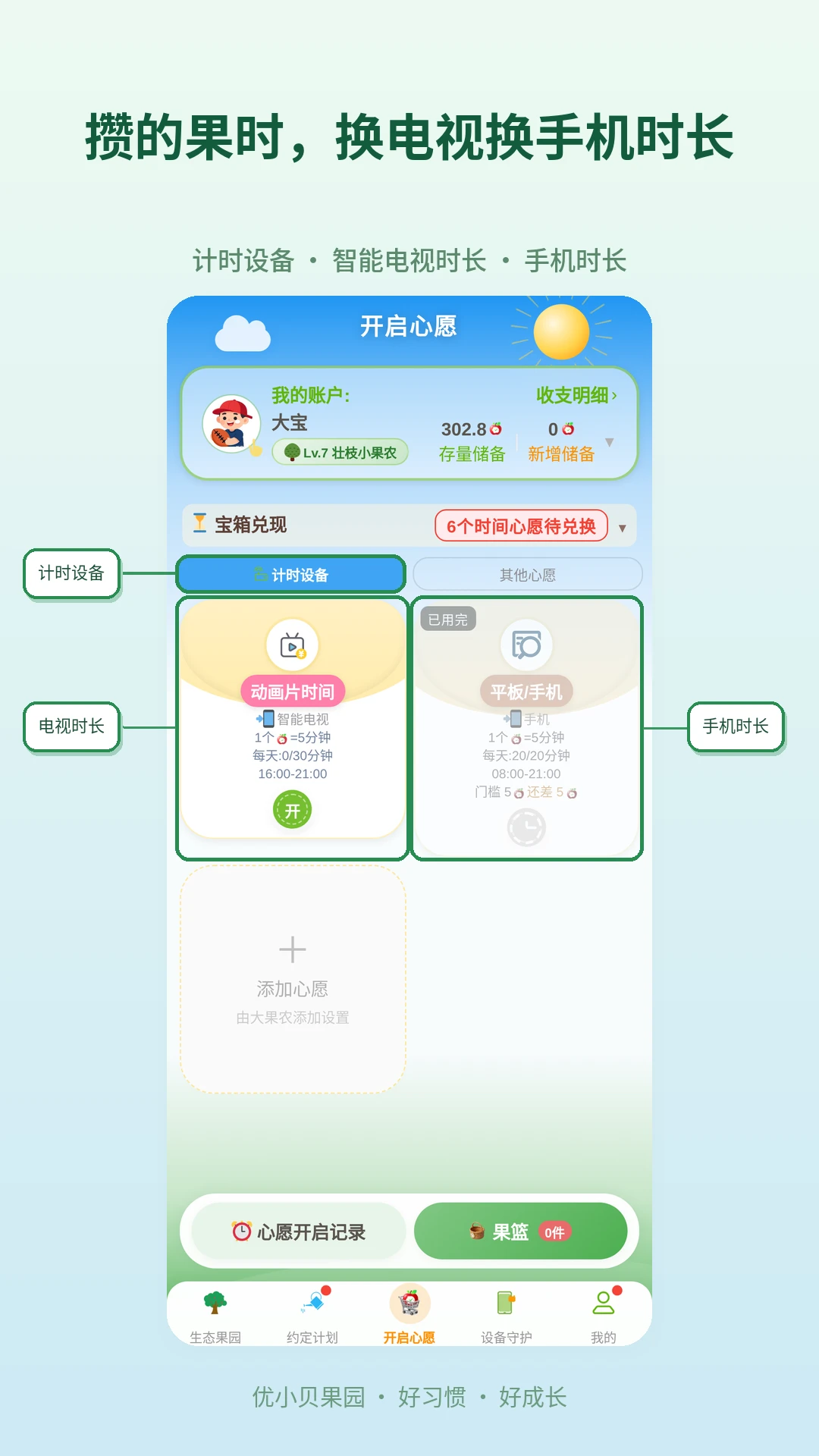 优小贝守护密码找回流程