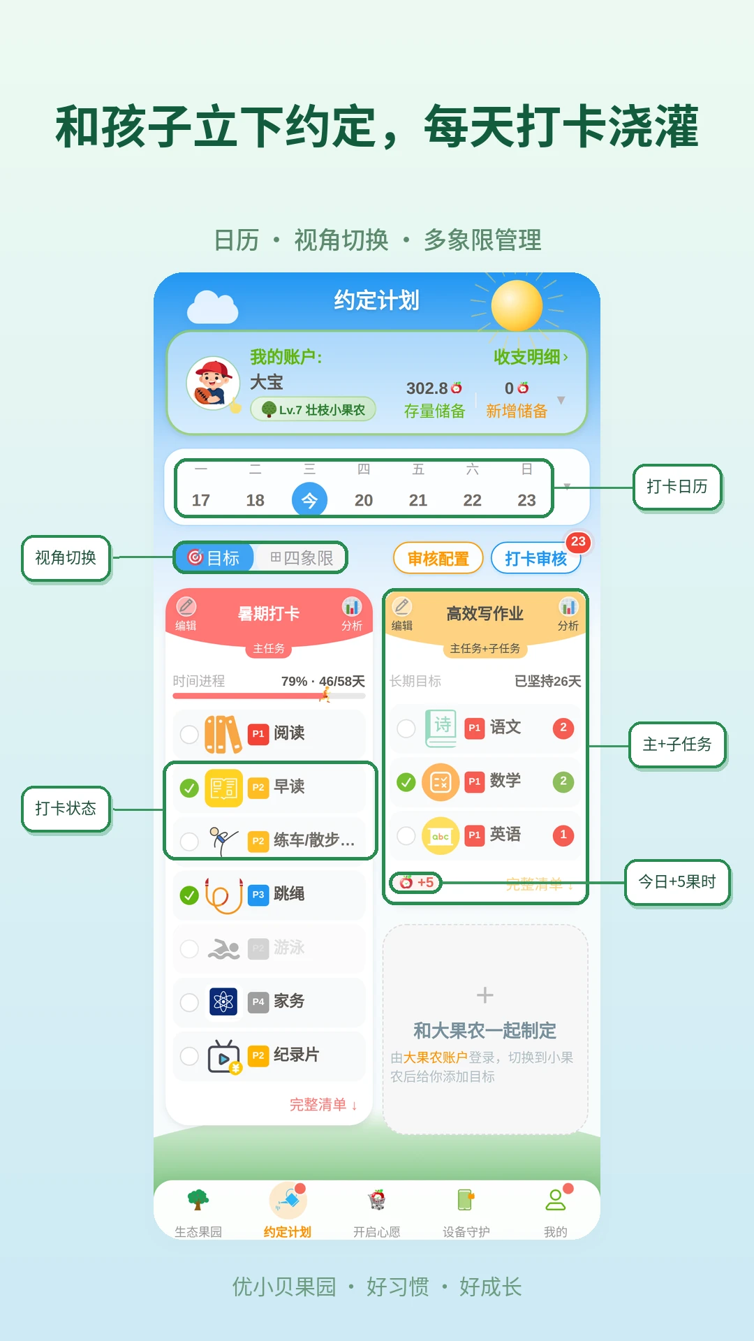优小贝守护家长端1.2.6 官方版截图1