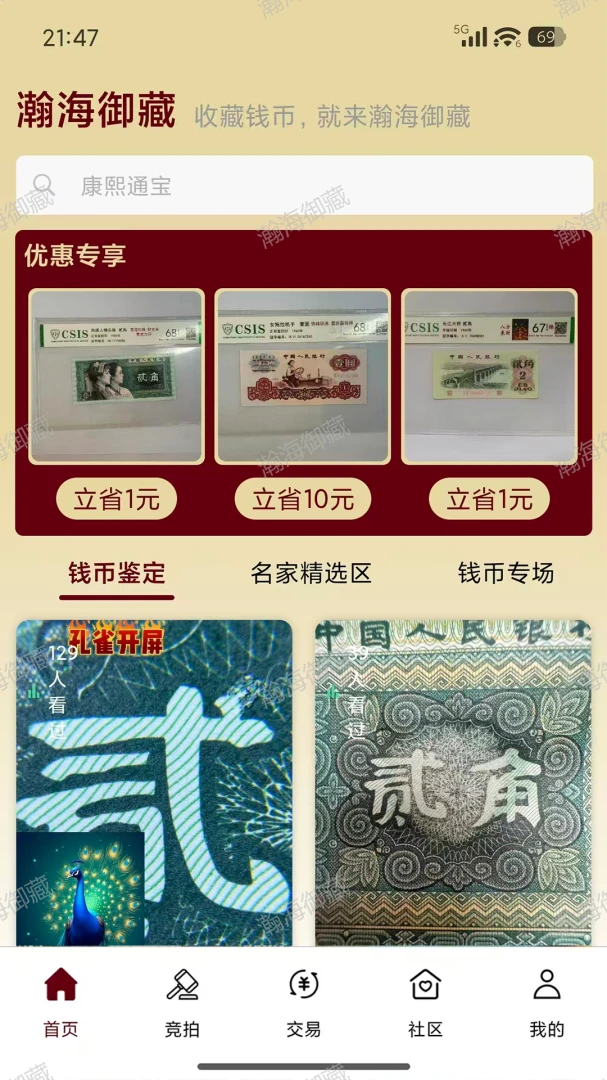 瀚海御藏安卓版界面预览