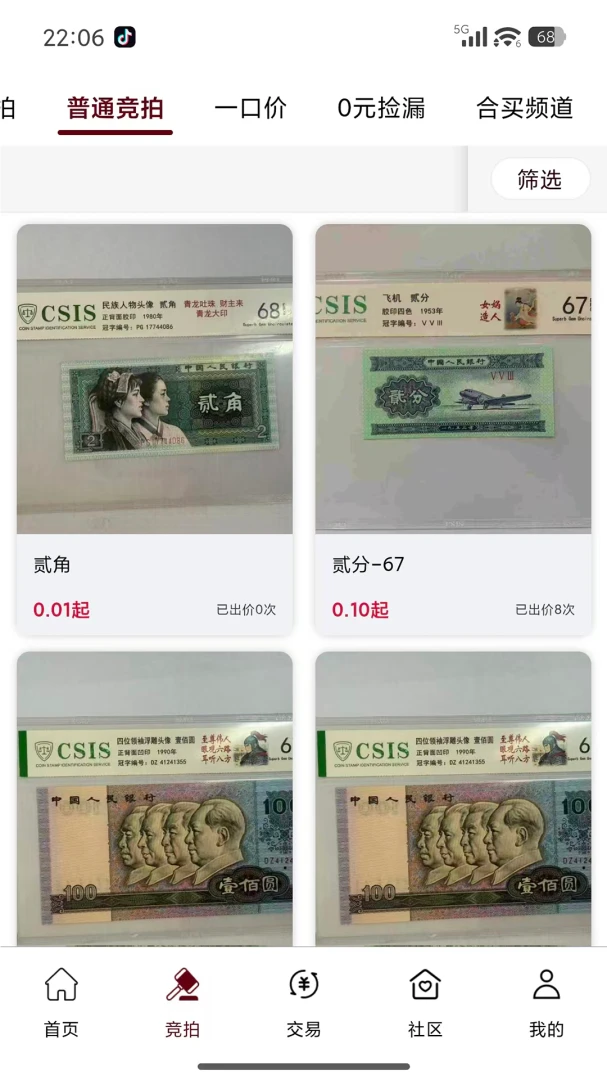 瀚海御藏安卓版拍卖会