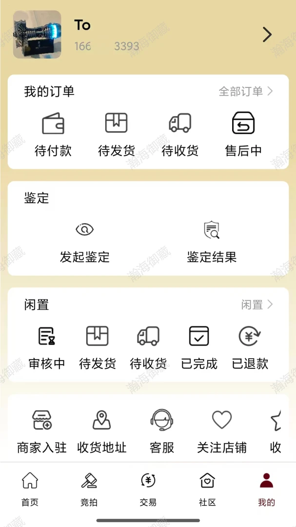 瀚海御藏安卓版鉴定功能