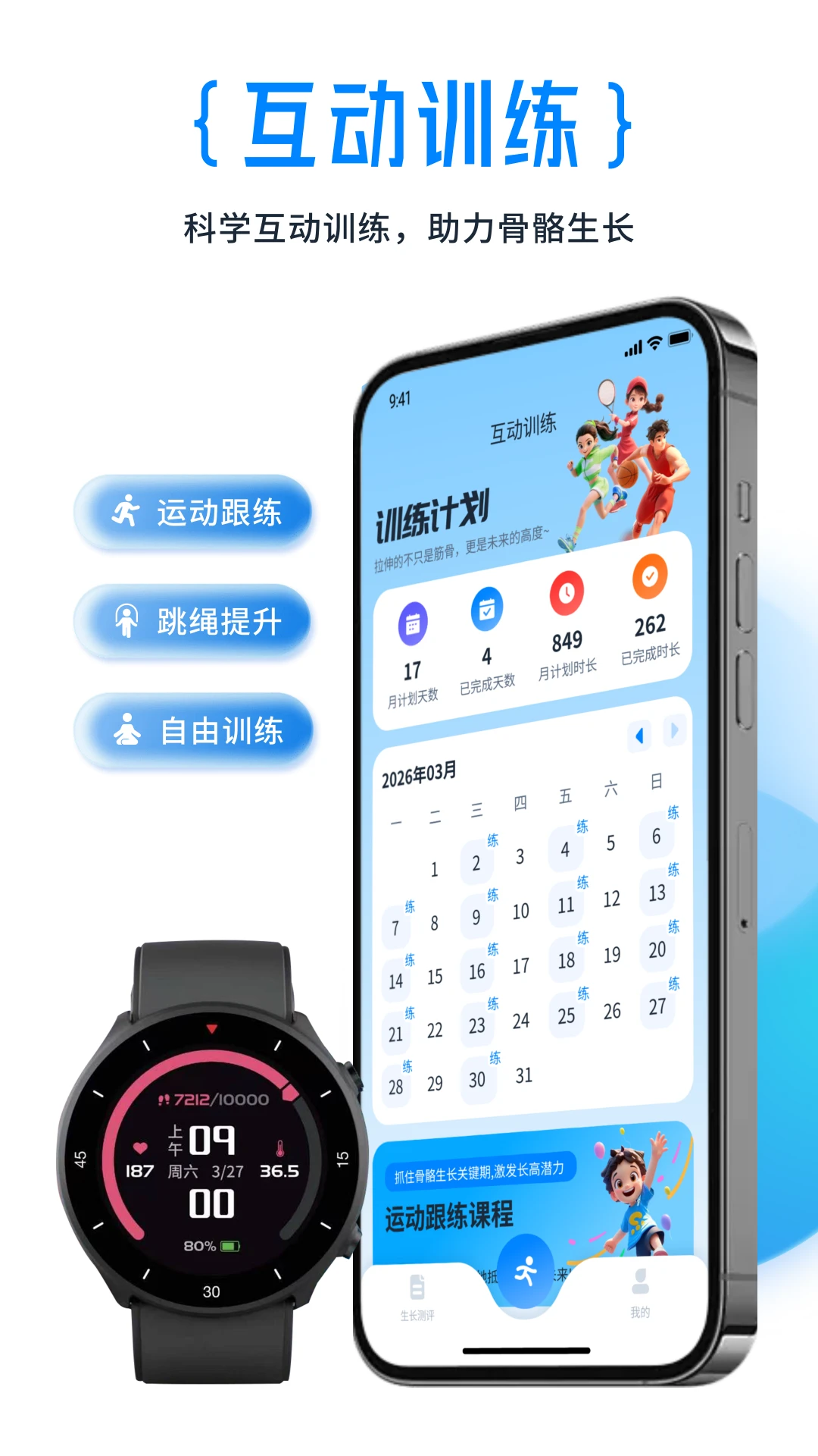 体科康长运动计划