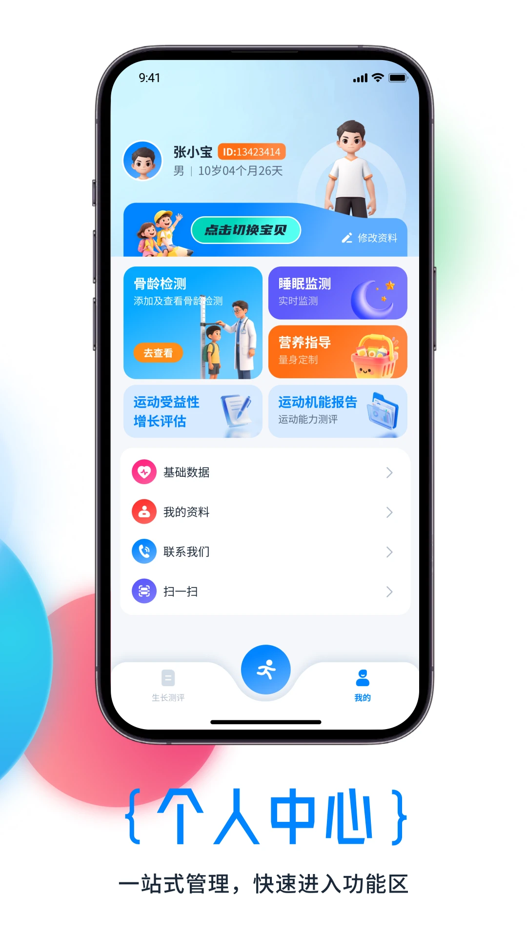 体科康长v1.0.10官方版截图3