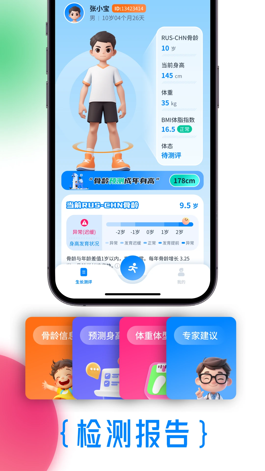 体科康长v1.0.10官方版截图1