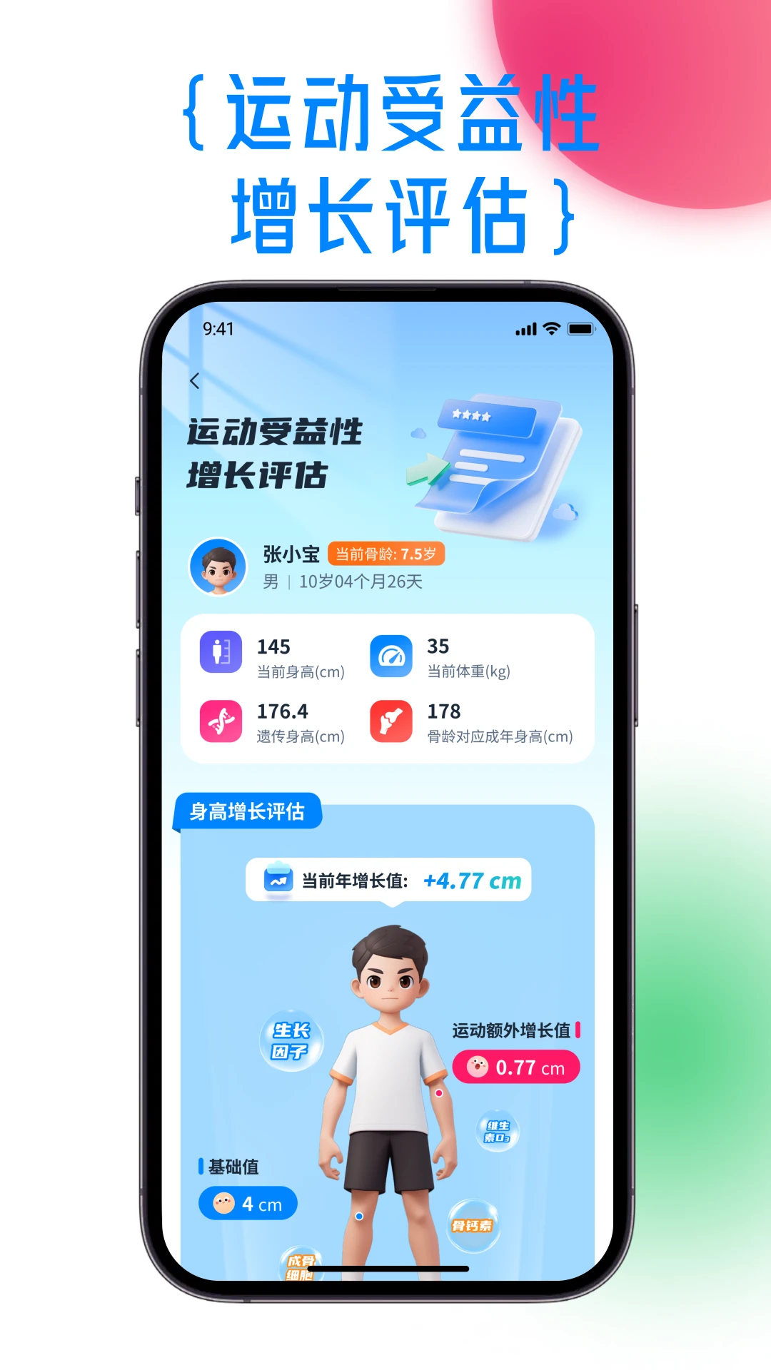 体科康长v1.0.10官方版截图4