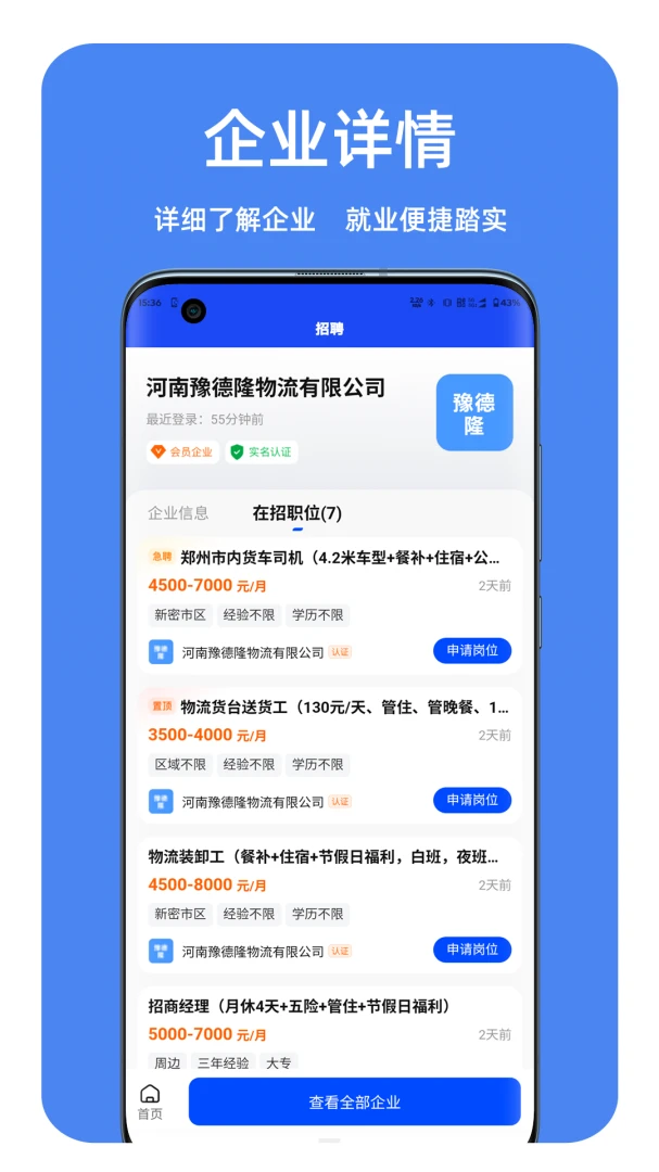 新密迅才招聘网最新版v1.0.7官方版截图1