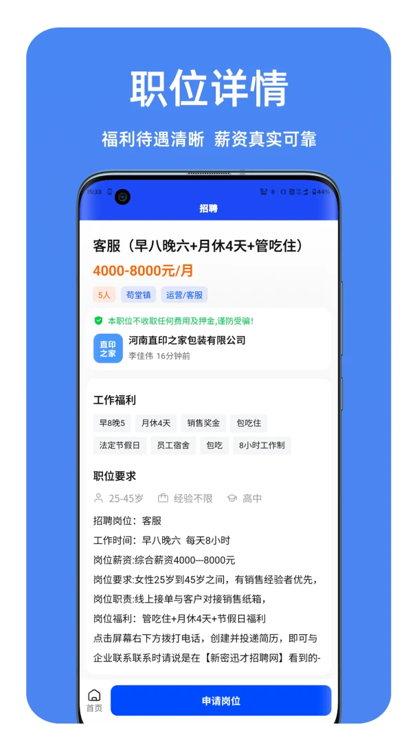 新密迅才招聘网最新版v1.0.7官方版截图3