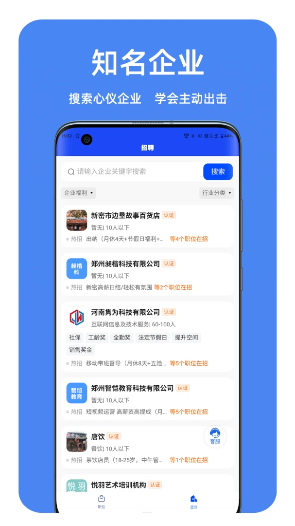 新密迅才招聘网安卓版预览图