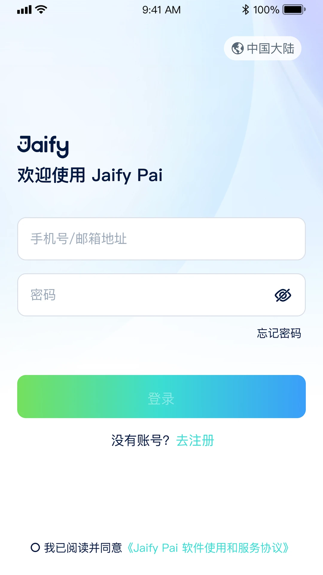 杰峰派最新版2.0.4 官方版截图0