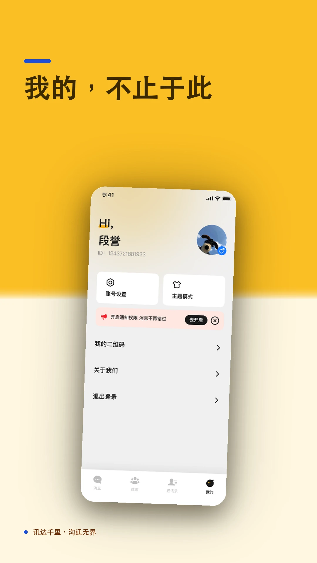 有讯IMv2.2.2 官方版截图3