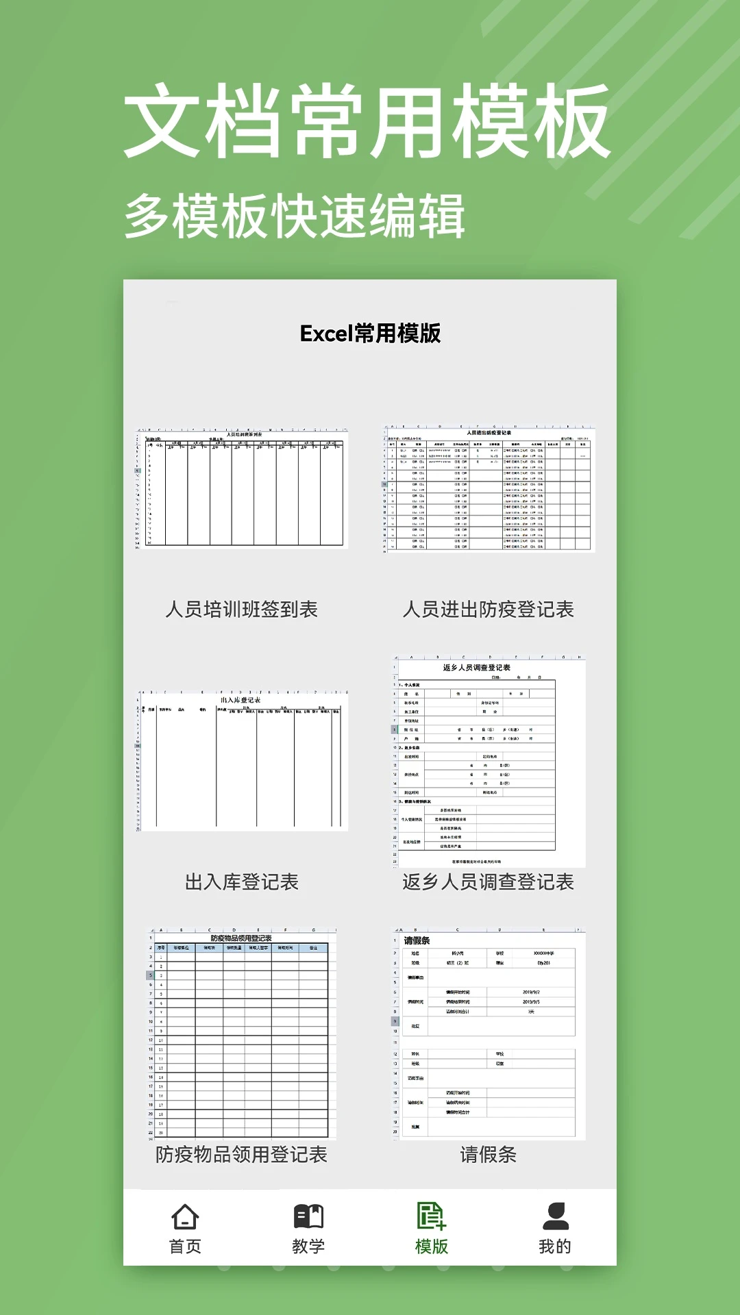 Excel�༭�ֻ���2026 �ٷ����ͼ4
