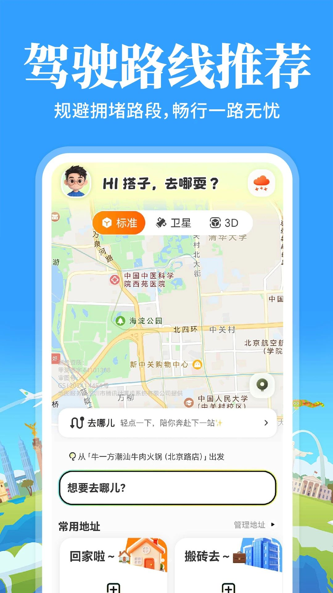����Ѳ��������ͼ�ֻ���1.0.3 ��׿���ͼ1