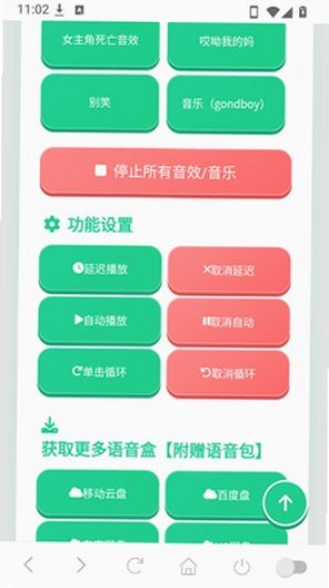 老牧师音效语音包直装下载手机版v1.04 正式版截图2