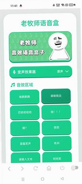 老牧师音效语音包直装下载手机版v1.04 正式版截图3