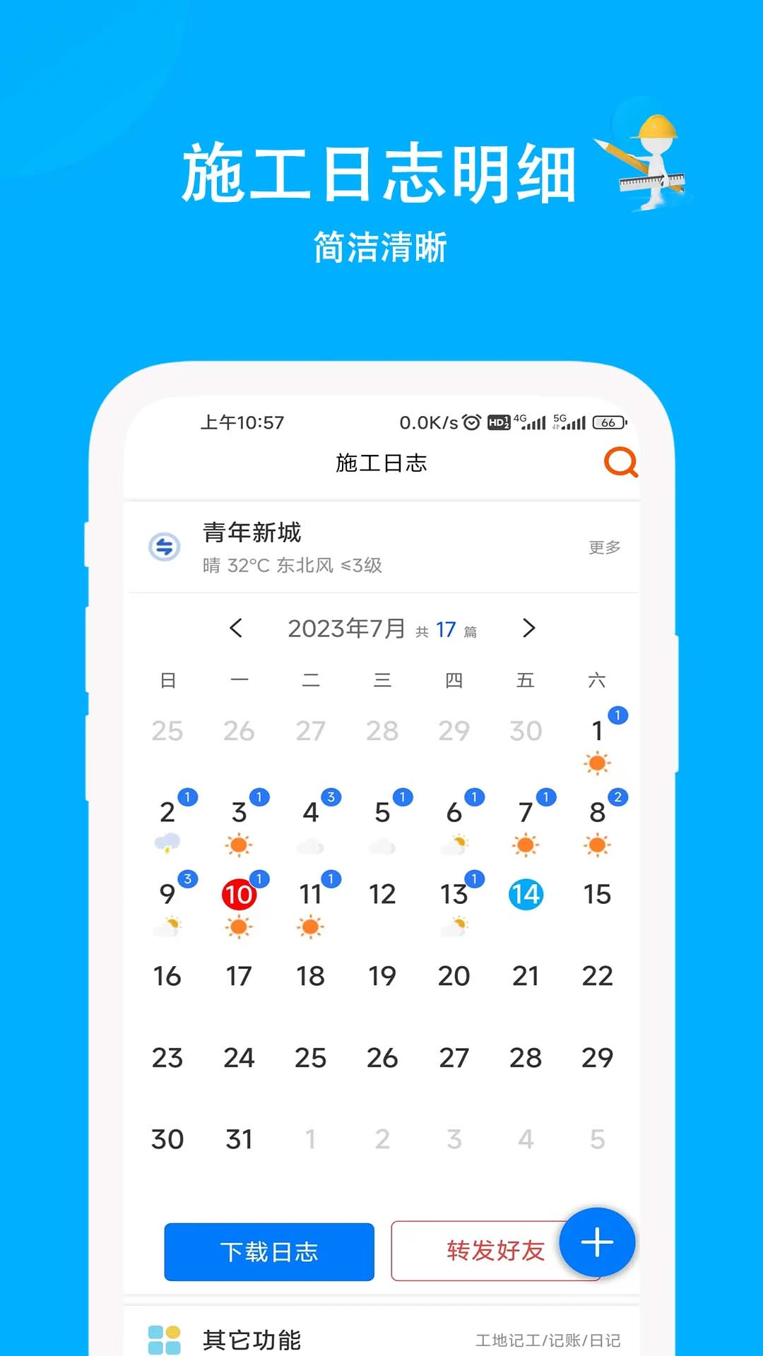 ʩ����־5.6.3��׿���ͼ0