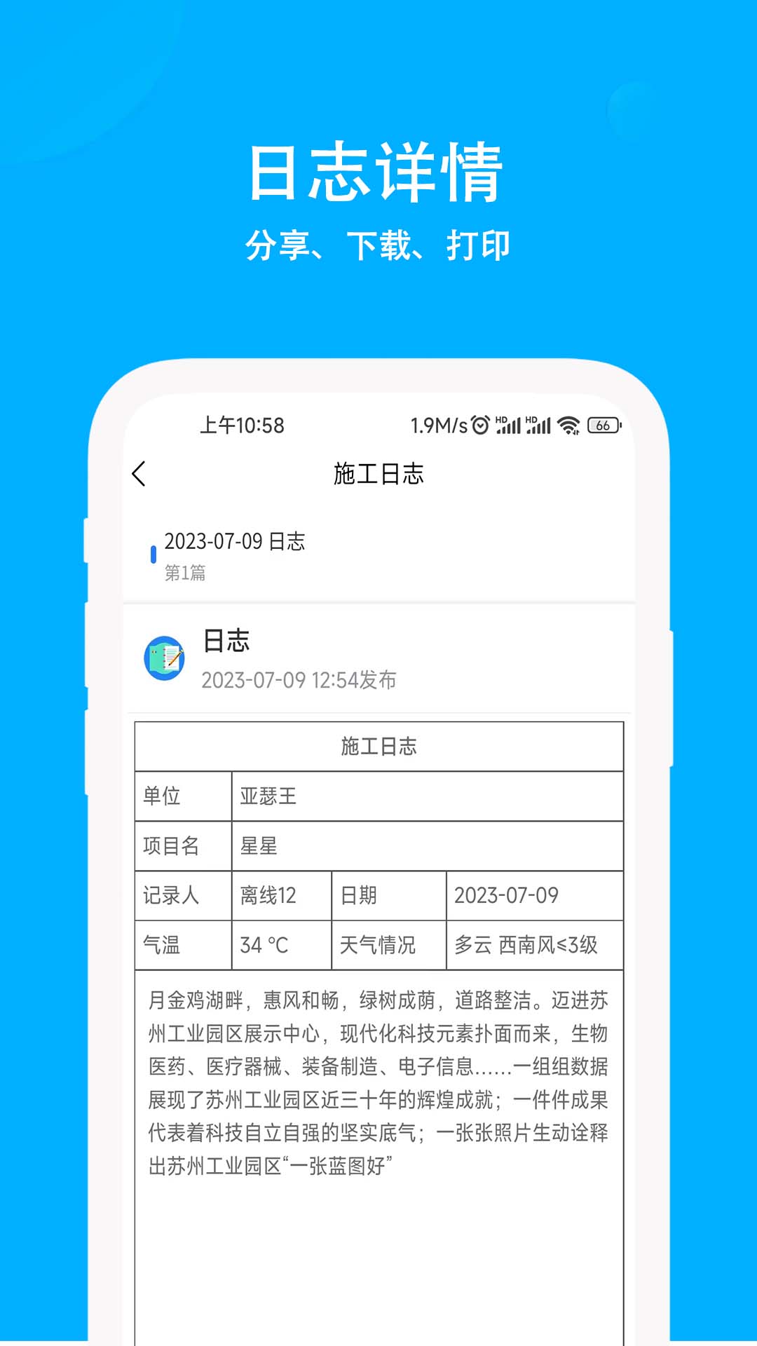 ʩ����־5.6.3��׿���ͼ2