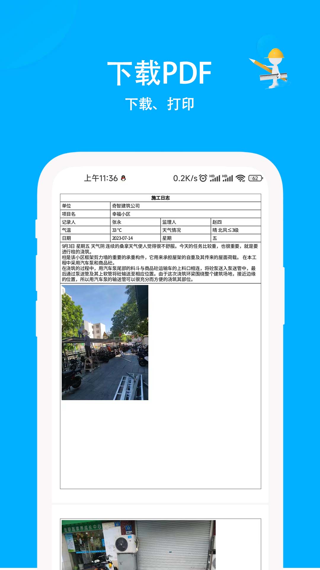 ʩ����־5.6.3��׿���ͼ3