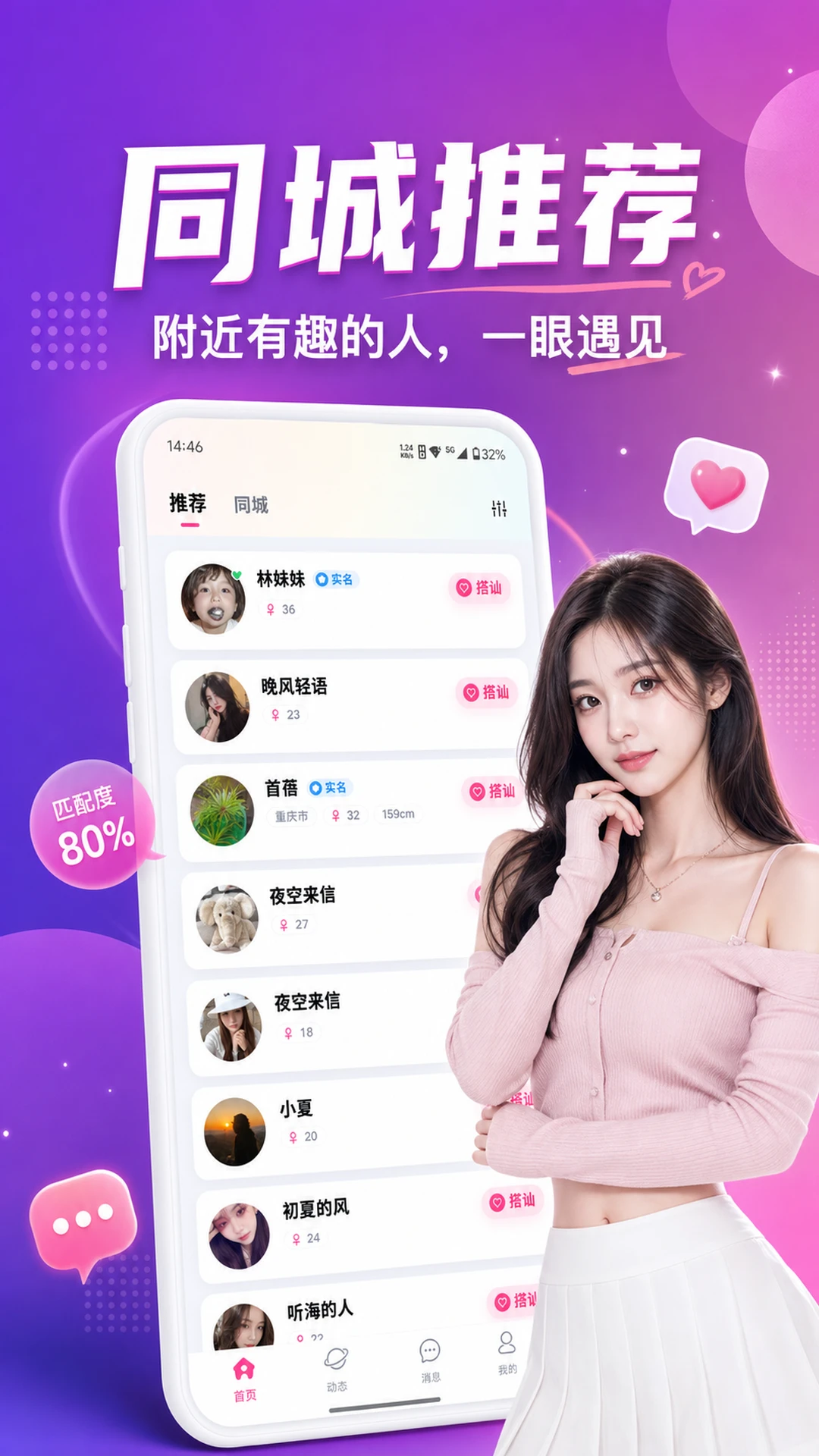 栖遇添加好友功能