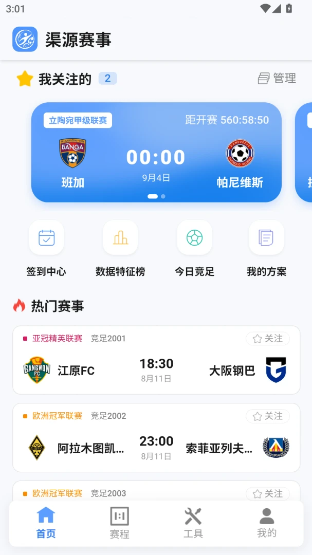 渠源赛事安卓版界面预览