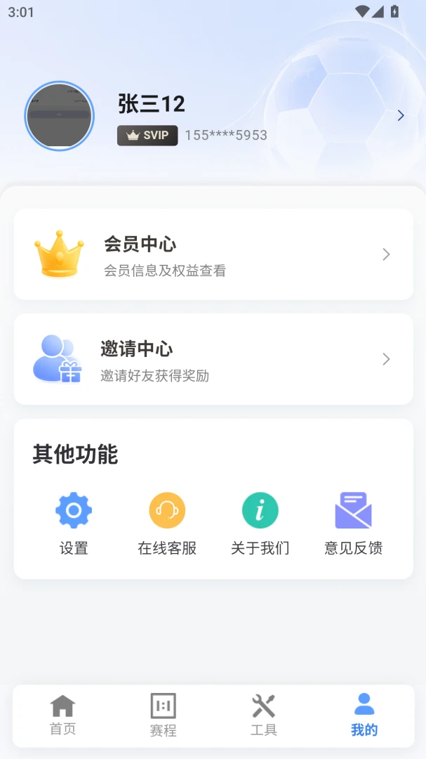 渠源赛事安卓版关注球队