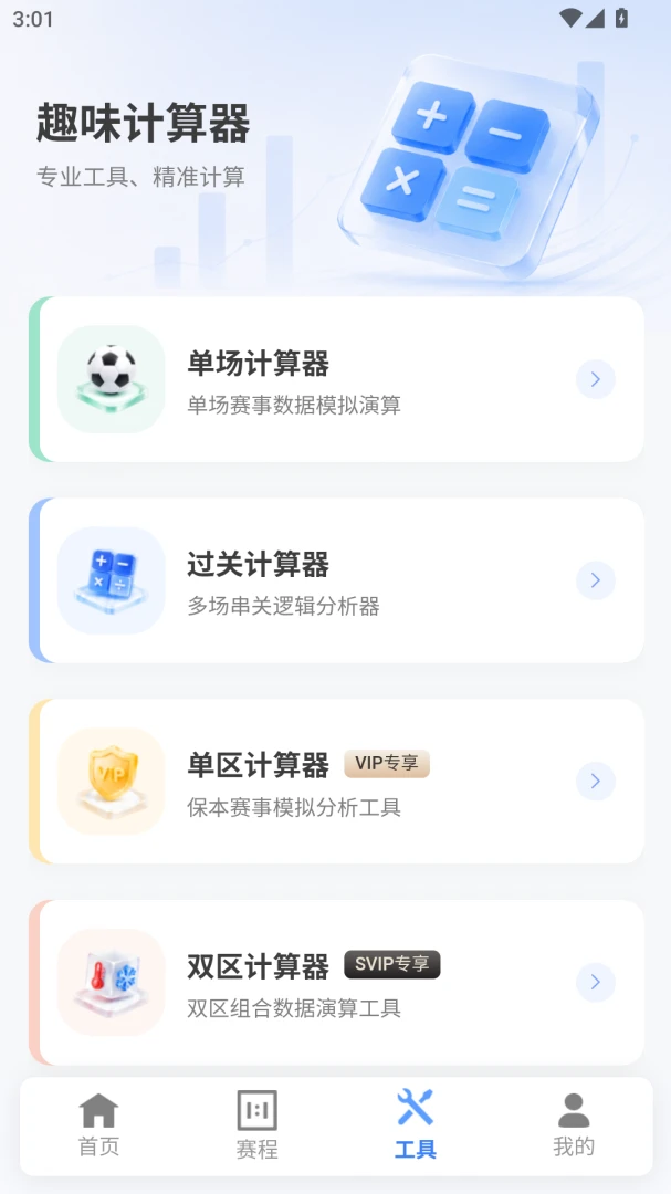 渠源赛事v1.2.4 官方版截图2