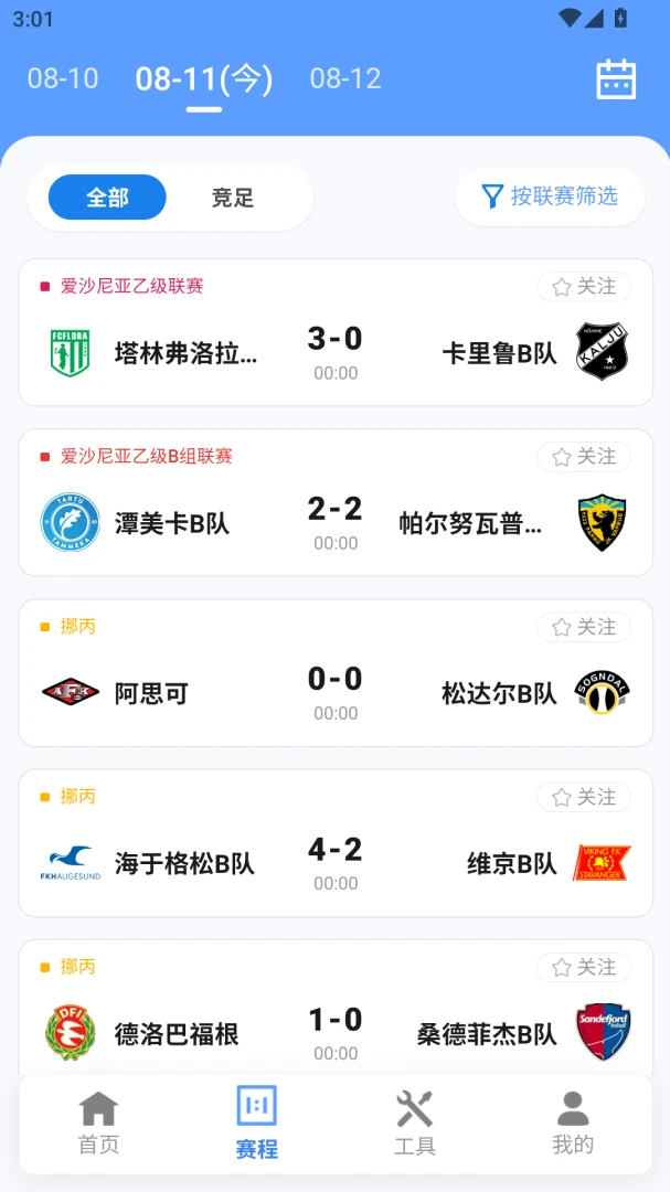 渠源赛事v1.2.4 官方版截图1