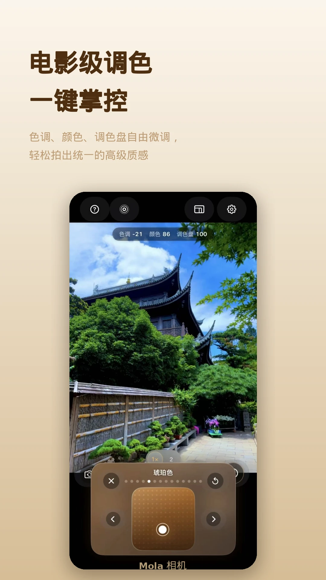 Mola相机-AI 构图 · 实时调色v2.2安卓版截图1