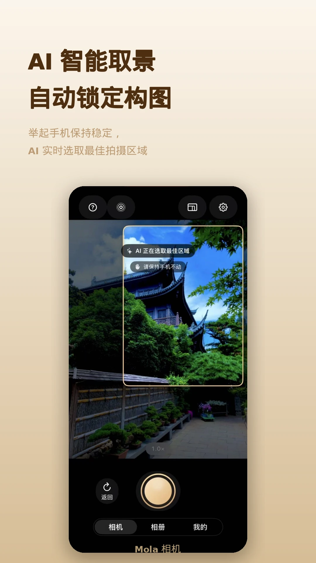 Mola相机-AI 构图 · 实时调色v2.2安卓版截图2